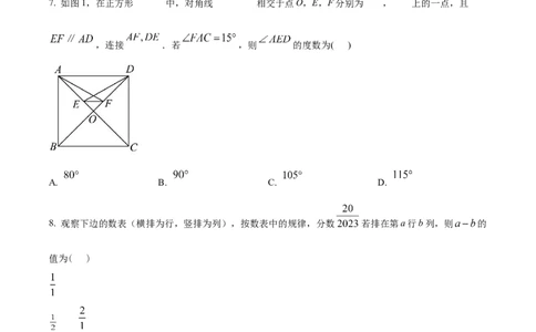 精品解析：2023年湖南省常德市中考数学真题（原卷版）_中考真题_2.数学中考真题2015-2024年_2023中考数学真题7.20_精品解析：2023年湖南省常德市中考数学真题+