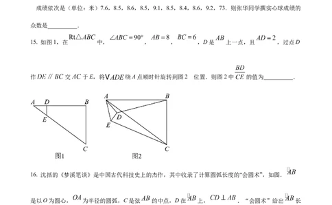 精品解析：2023年湖南省常德市中考数学真题（原卷版）_中考真题_2.数学中考真题2015-2024年_2023中考数学真题7.20_精品解析：2023年湖南省常德市中考数学真题+