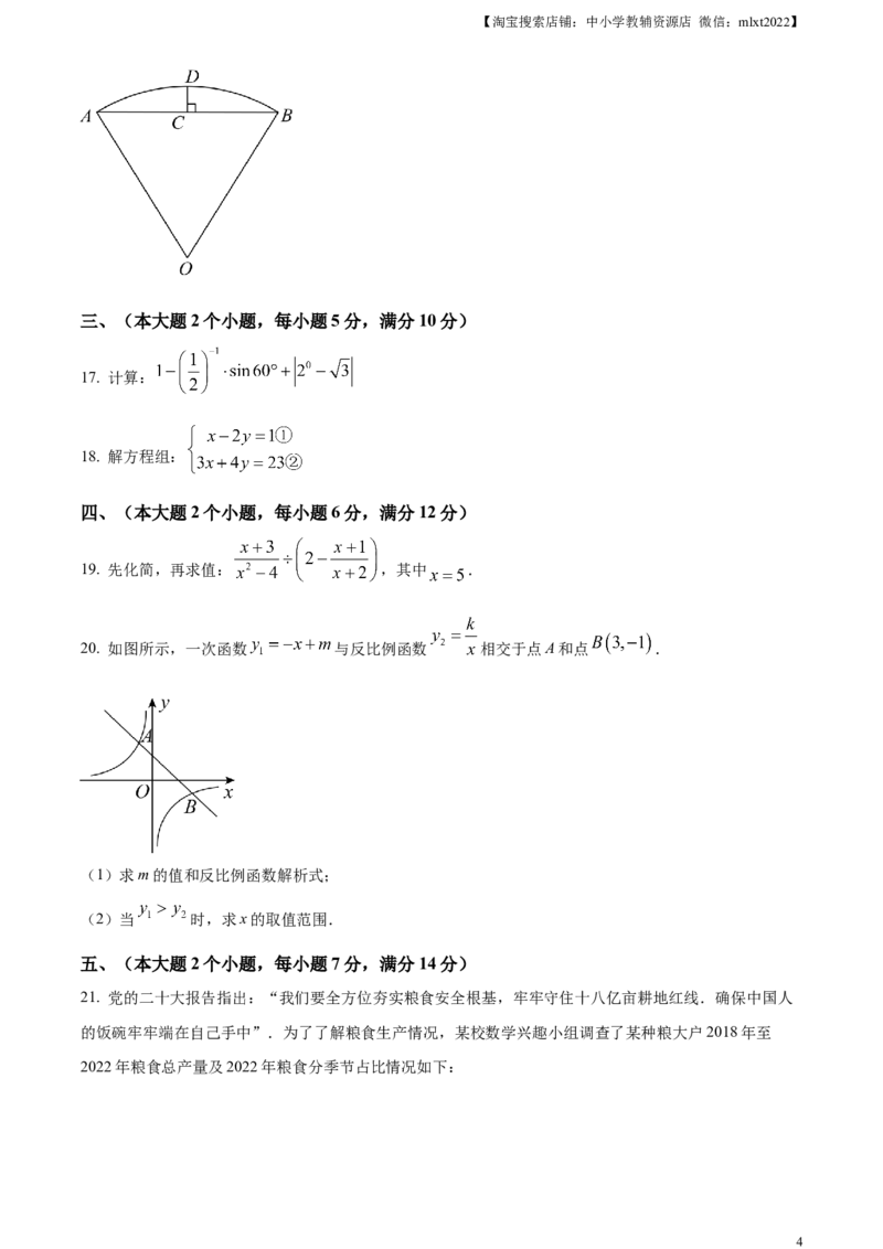 精品解析：2023年湖南省常德市中考数学真题（原卷版）_中考真题_2.数学中考真题2015-2024年_2023中考数学真题7.20_精品解析：2023年湖南省常德市中考数学真题+