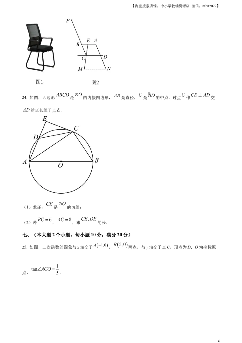 精品解析：2023年湖南省常德市中考数学真题（原卷版）_中考真题_2.数学中考真题2015-2024年_2023中考数学真题7.20_精品解析：2023年湖南省常德市中考数学真题+