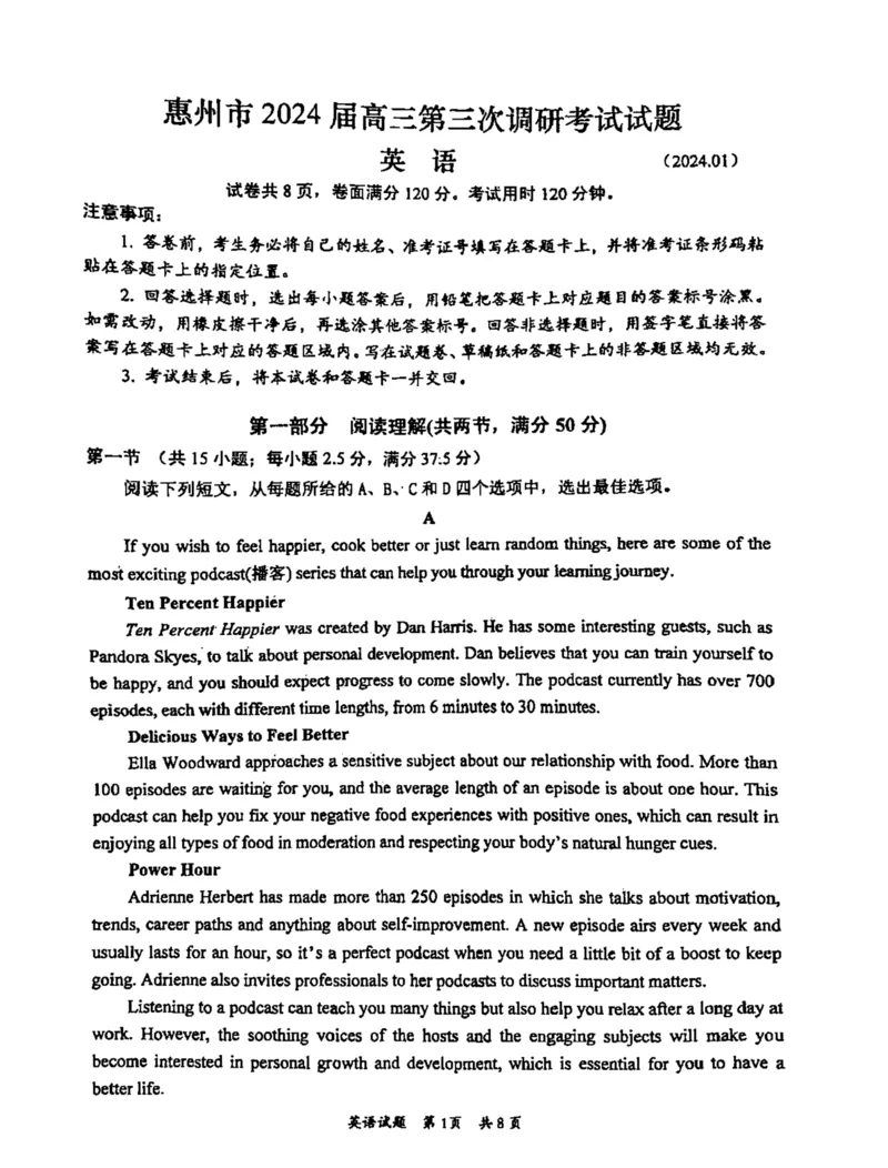 广东省惠州市2024届高三第三次调研考试试题英语试题_2024届广东省惠州市高三上学期第三次调研考试_广东省惠州市2024届高三上学期第三次调研考试英语