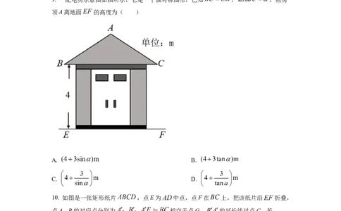 精品解析：2022年浙江省金华市中考数学真题（原卷版）_中考真题_2.数学中考真题2015-2024年_2022中考数学真题145份13