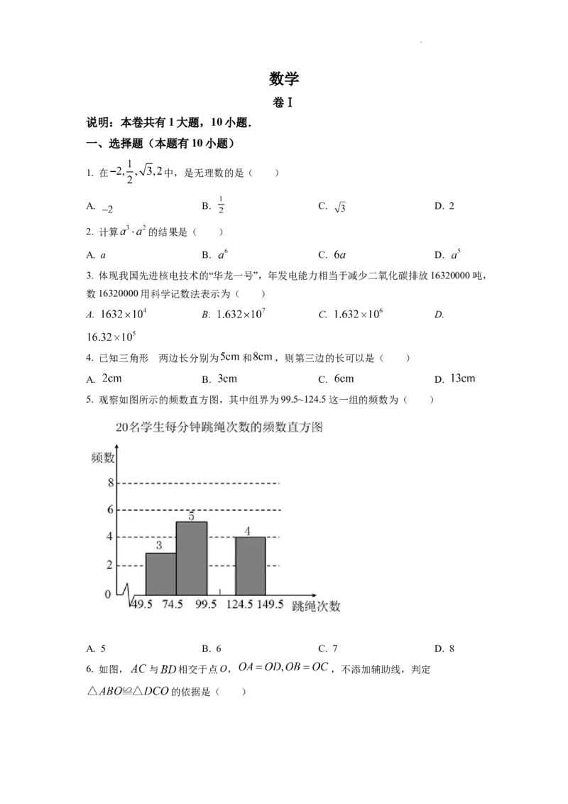 精品解析：2022年浙江省金华市中考数学真题（原卷版）_中考真题_2.数学中考真题2015-2024年_2022中考数学真题145份13