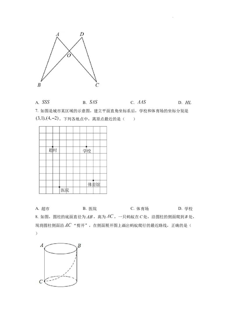 精品解析：2022年浙江省金华市中考数学真题（原卷版）_中考真题_2.数学中考真题2015-2024年_2022中考数学真题145份13