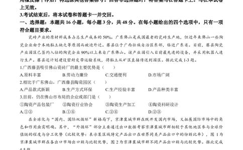 吉林省白山市2024届高三第一次模拟考试地理_2024届吉林省白山市高三第一次模拟考试
