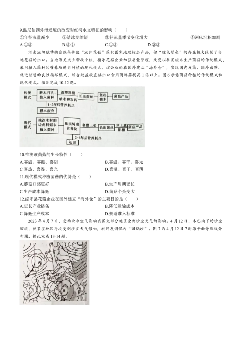 吉林省白山市2024届高三第一次模拟考试地理_2024届吉林省白山市高三第一次模拟考试