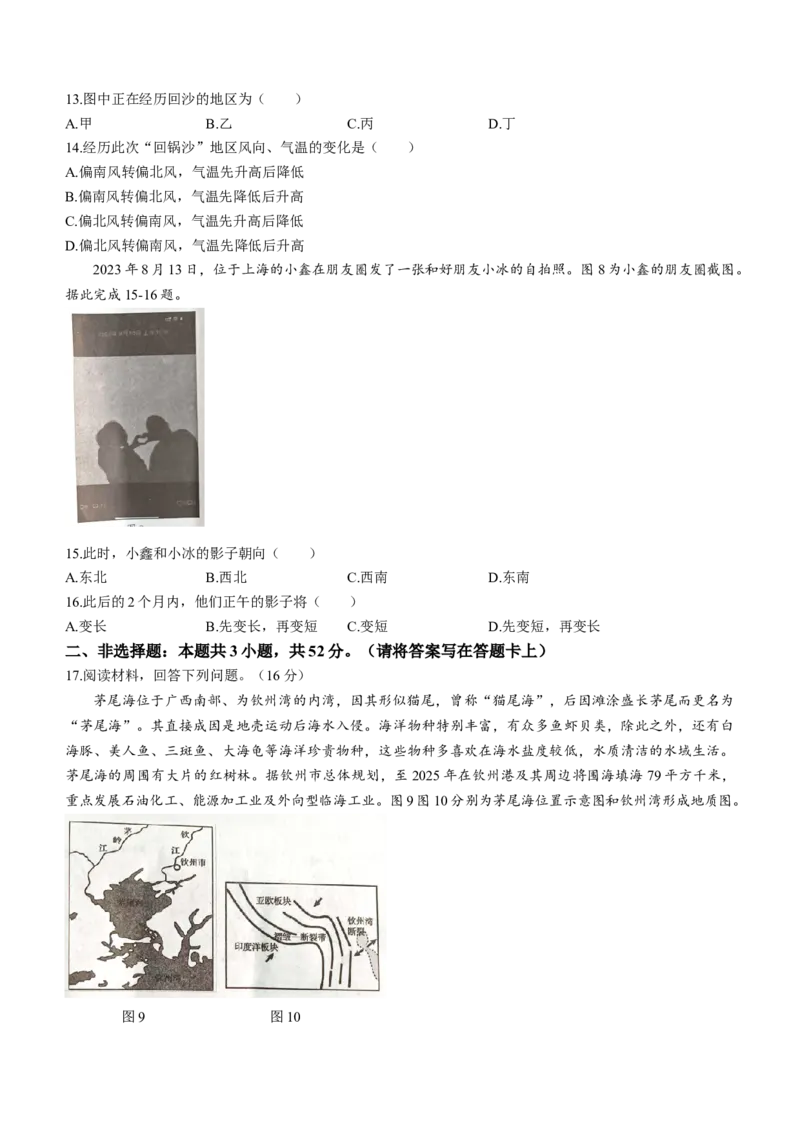 吉林省白山市2024届高三第一次模拟考试地理_2024届吉林省白山市高三第一次模拟考试