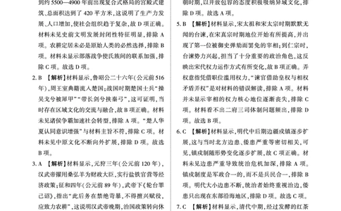 青桐鸣大联考2025-2026学年高三上学期11月联考历史(河南)答案_251115河南省青桐鸣大联考2025-2026学年高三上学期11月联考（全）