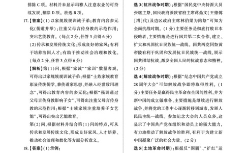 青桐鸣大联考2025-2026学年高三上学期11月联考历史(河南)答案_251115河南省青桐鸣大联考2025-2026学年高三上学期11月联考（全）