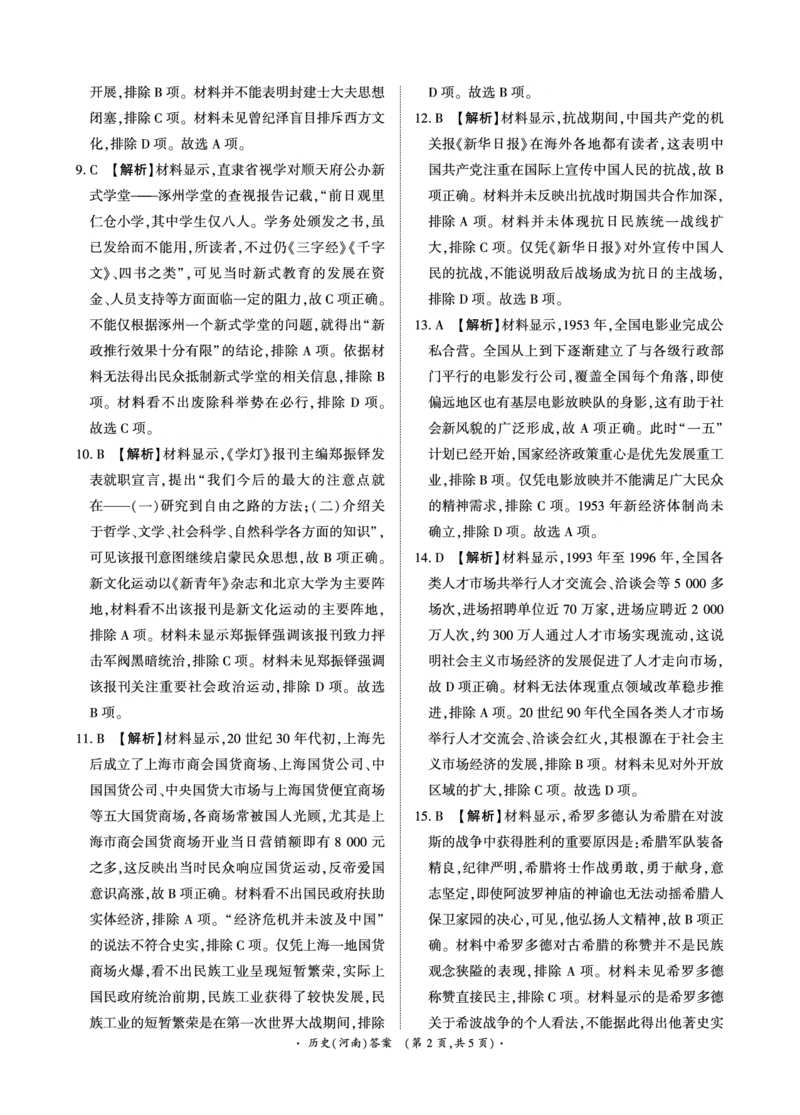 青桐鸣大联考2025-2026学年高三上学期11月联考历史(河南)答案_251115河南省青桐鸣大联考2025-2026学年高三上学期11月联考（全）
