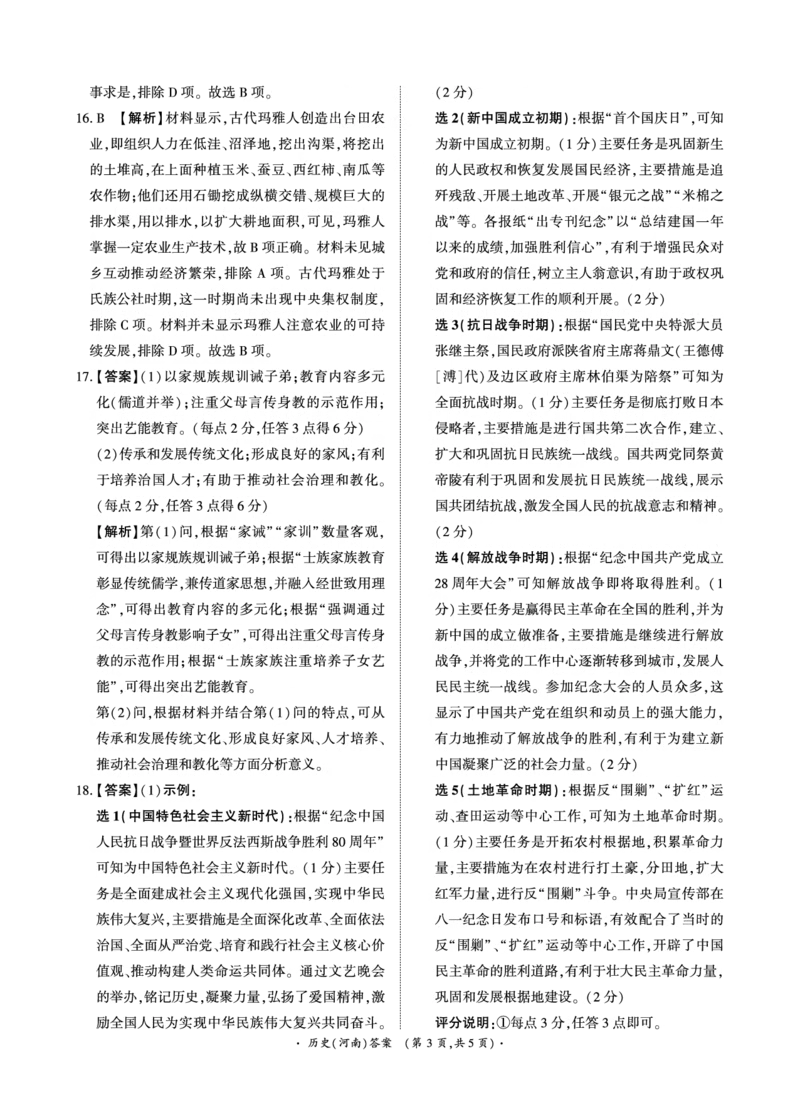 青桐鸣大联考2025-2026学年高三上学期11月联考历史(河南)答案_251115河南省青桐鸣大联考2025-2026学年高三上学期11月联考（全）