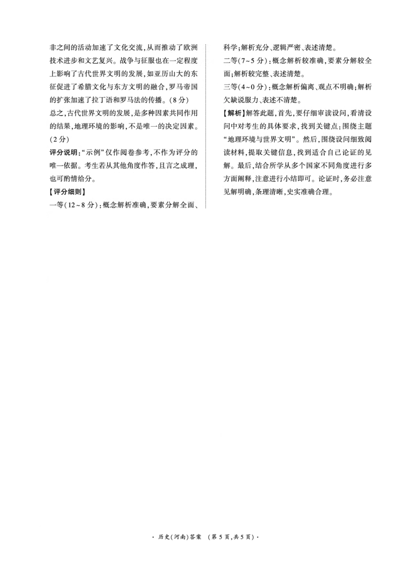 青桐鸣大联考2025-2026学年高三上学期11月联考历史(河南)答案_251115河南省青桐鸣大联考2025-2026学年高三上学期11月联考（全）