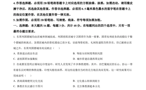 精品解析：2024届江苏省南通市高三上学期第一次调研测试（一模）历史试题（原卷版）_2024届江苏省南通市高三第一次调研测试（南通一模）