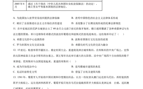 精品解析：2024届江苏省南通市高三上学期第一次调研测试（一模）历史试题（原卷版）_2024届江苏省南通市高三第一次调研测试（南通一模）