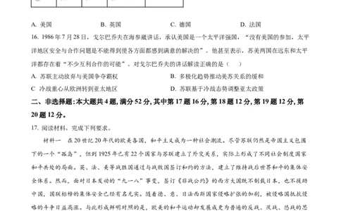 精品解析：2024届江苏省南通市高三上学期第一次调研测试（一模）历史试题（原卷版）_2024届江苏省南通市高三第一次调研测试（南通一模）