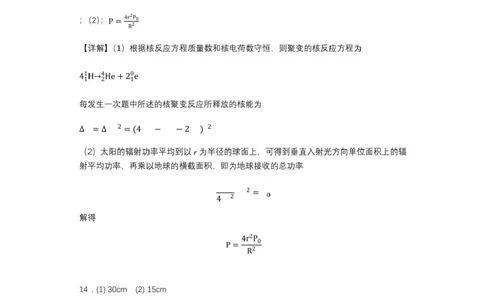 物理答案_2025年6月_250614黑龙江省哈尔滨市第三中学校2024-2025学年高二下学期6月月考（全科）(1)_黑龙江省哈尔滨市第三中学校2024-2025学年高二下学期6月月考物理