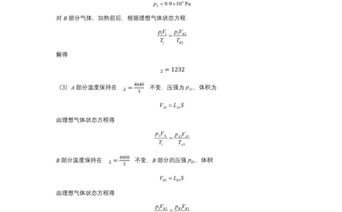 物理答案_2025年6月_250614黑龙江省哈尔滨市第三中学校2024-2025学年高二下学期6月月考（全科）(1)_黑龙江省哈尔滨市第三中学校2024-2025学年高二下学期6月月考物理
