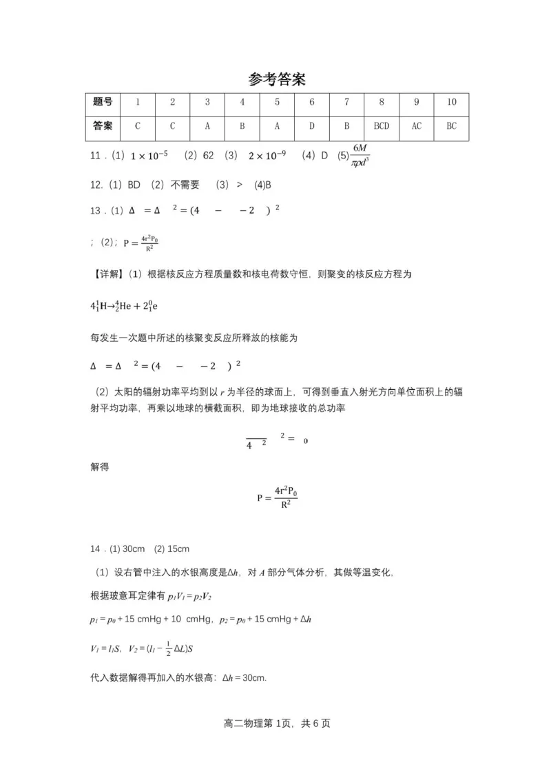 物理答案_2025年6月_250614黑龙江省哈尔滨市第三中学校2024-2025学年高二下学期6月月考（全科）(1)_黑龙江省哈尔滨市第三中学校2024-2025学年高二下学期6月月考物理
