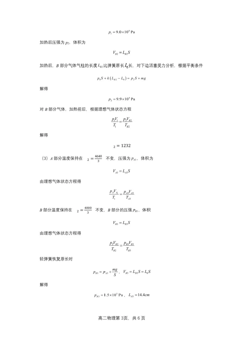 物理答案_2025年6月_250614黑龙江省哈尔滨市第三中学校2024-2025学年高二下学期6月月考（全科）(1)_黑龙江省哈尔滨市第三中学校2024-2025学年高二下学期6月月考物理