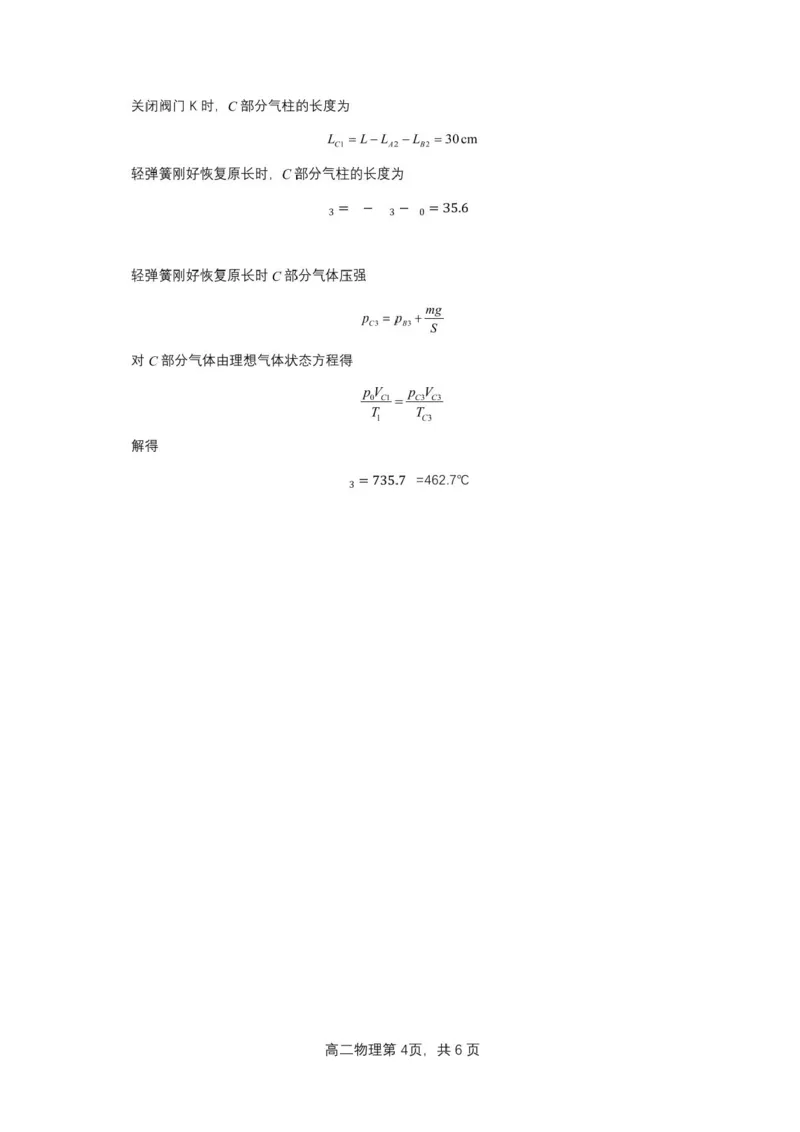 物理答案_2025年6月_250614黑龙江省哈尔滨市第三中学校2024-2025学年高二下学期6月月考（全科）(1)_黑龙江省哈尔滨市第三中学校2024-2025学年高二下学期6月月考物理