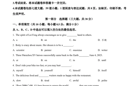 精品解析：2023年辽宁省沈阳市中考英语真题（原卷版）_中考真题_3.英语中考真题2015-2024年_2023中考英语真题7.20_精品解析：2023年辽宁省沈阳市中考英语真题