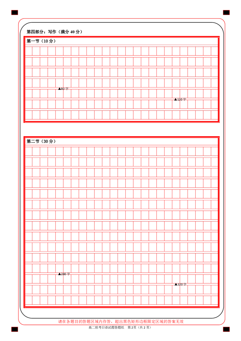 高二日语答题纸_2025年6月_250626浙江省温州市新力量2024-2025学年高二下学期6月期末（全科）_各科目答题纸