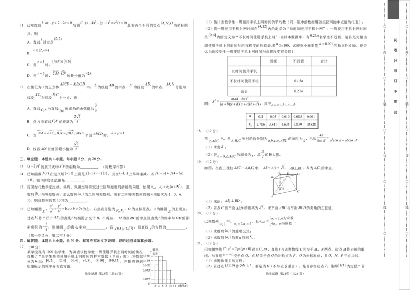 数学-2024届高三1月大联考考后强化卷（新课标II卷）（考试版）_2024届高三1月大联考考后强化卷（新课标II卷）_2024届高三1月大联考考后强化卷（新课标II卷）数学