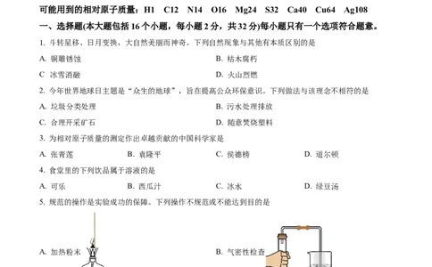 精品解析：2023年重庆市中考化学真题（A卷）（原卷版）_中考真题_5.化学中考真题2015-2024年_2023年中考化学真题7.20