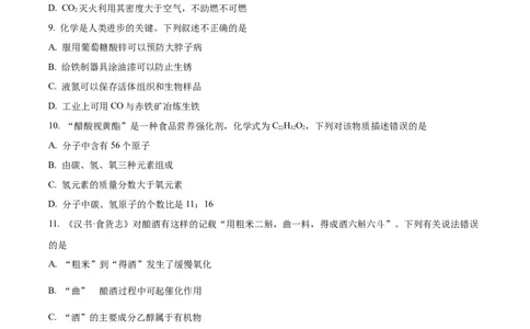 精品解析：2023年重庆市中考化学真题（A卷）（原卷版）_中考真题_5.化学中考真题2015-2024年_2023年中考化学真题7.20