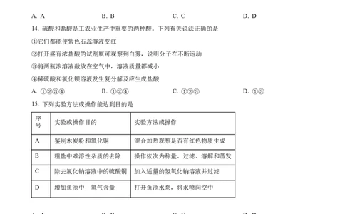 精品解析：2023年重庆市中考化学真题（A卷）（原卷版）_中考真题_5.化学中考真题2015-2024年_2023年中考化学真题7.20
