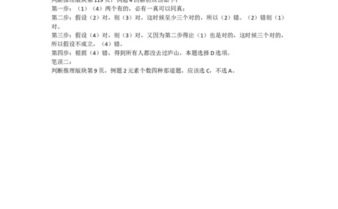 笔误更正公告_26吉林考备考资料包_04行测资料包（笔记图推导图等）_06全新《学霸笔记》行测+申论+面试8本