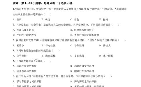 精品解析：2022年辽宁省大连市中考物理试题（原卷版）_中考真题_4.物理中考真题2015-2024年_2022中考物理真题128份14