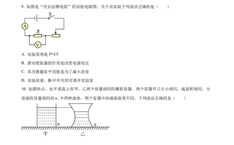 精品解析：2022年辽宁省大连市中考物理试题（原卷版）_中考真题_4.物理中考真题2015-2024年_2022中考物理真题128份14