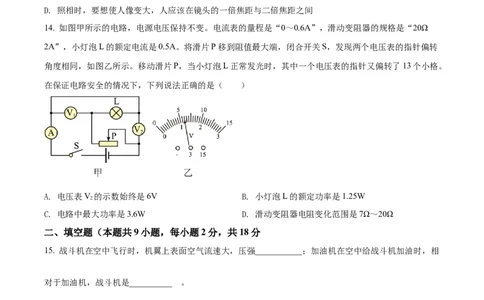 精品解析：2022年辽宁省大连市中考物理试题（原卷版）_中考真题_4.物理中考真题2015-2024年_2022中考物理真题128份14