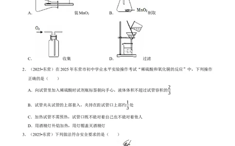 2026年中考化学常考考点专题之基本的实验技能_162026年中考七科常考考点专题资料_005中考化学常考考点专题