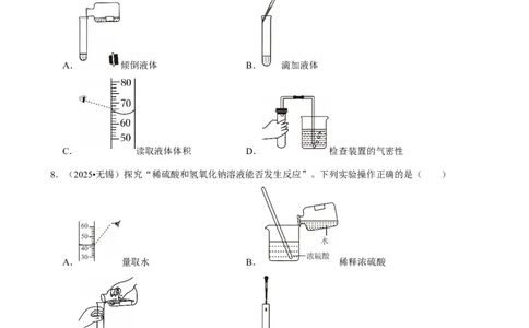 2026年中考化学常考考点专题之基本的实验技能_162026年中考七科常考考点专题资料_005中考化学常考考点专题