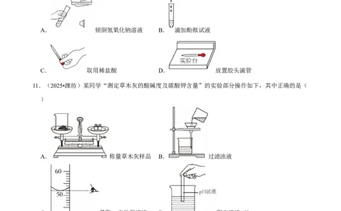 2026年中考化学常考考点专题之基本的实验技能_162026年中考七科常考考点专题资料_005中考化学常考考点专题