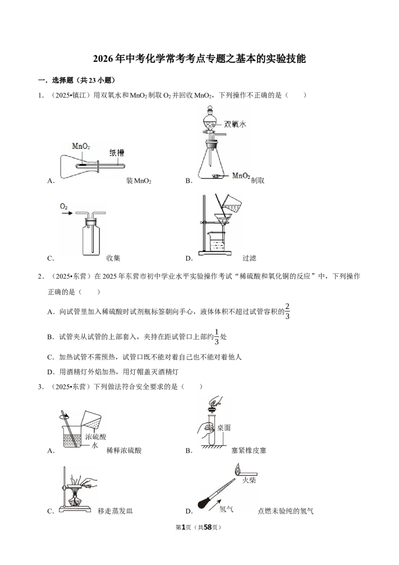 2026年中考化学常考考点专题之基本的实验技能_162026年中考七科常考考点专题资料_005中考化学常考考点专题