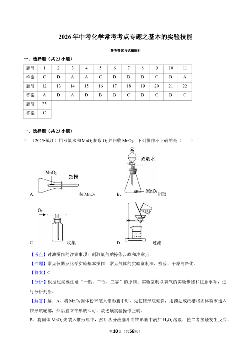 2026年中考化学常考考点专题之基本的实验技能_162026年中考七科常考考点专题资料_005中考化学常考考点专题