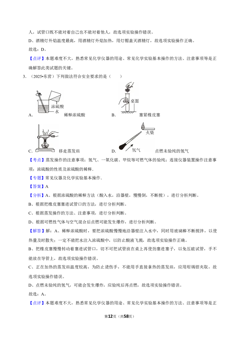 2026年中考化学常考考点专题之基本的实验技能_162026年中考七科常考考点专题资料_005中考化学常考考点专题