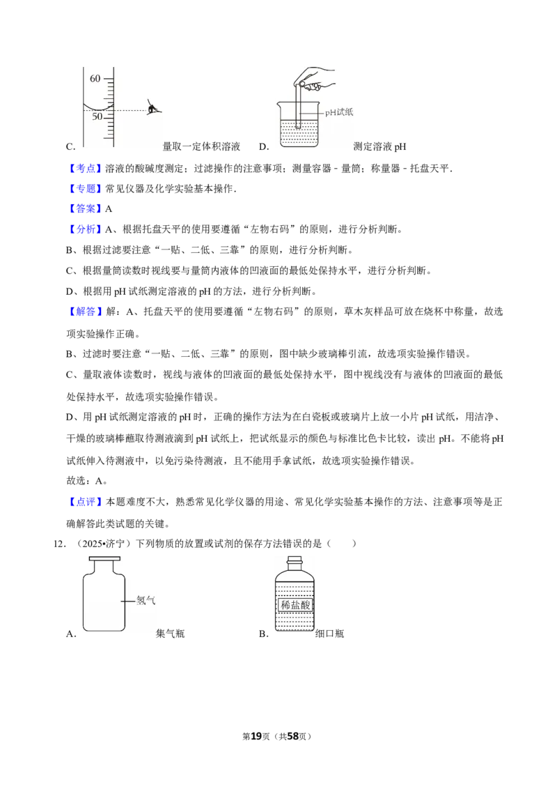 2026年中考化学常考考点专题之基本的实验技能_162026年中考七科常考考点专题资料_005中考化学常考考点专题