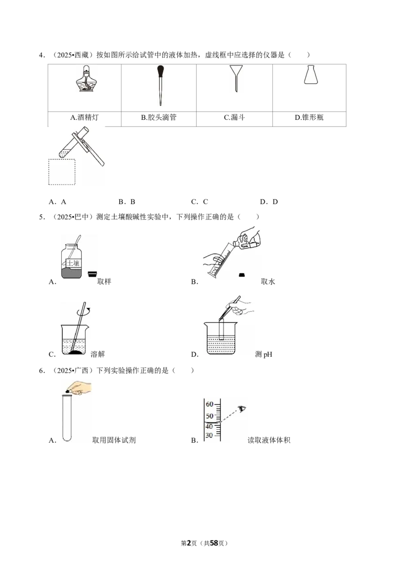 2026年中考化学常考考点专题之基本的实验技能_162026年中考七科常考考点专题资料_005中考化学常考考点专题