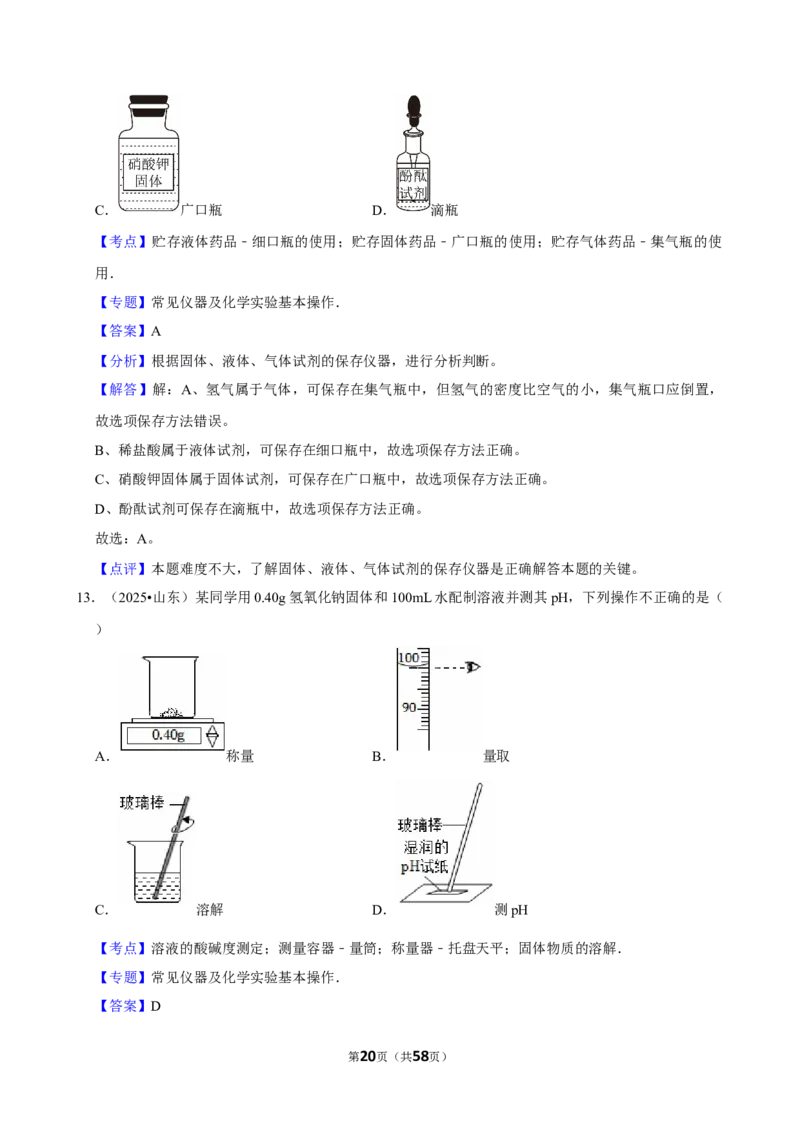 2026年中考化学常考考点专题之基本的实验技能_162026年中考七科常考考点专题资料_005中考化学常考考点专题