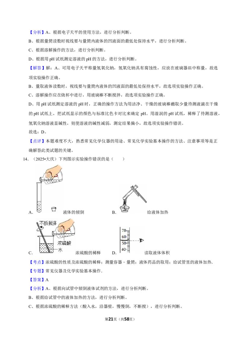 2026年中考化学常考考点专题之基本的实验技能_162026年中考七科常考考点专题资料_005中考化学常考考点专题