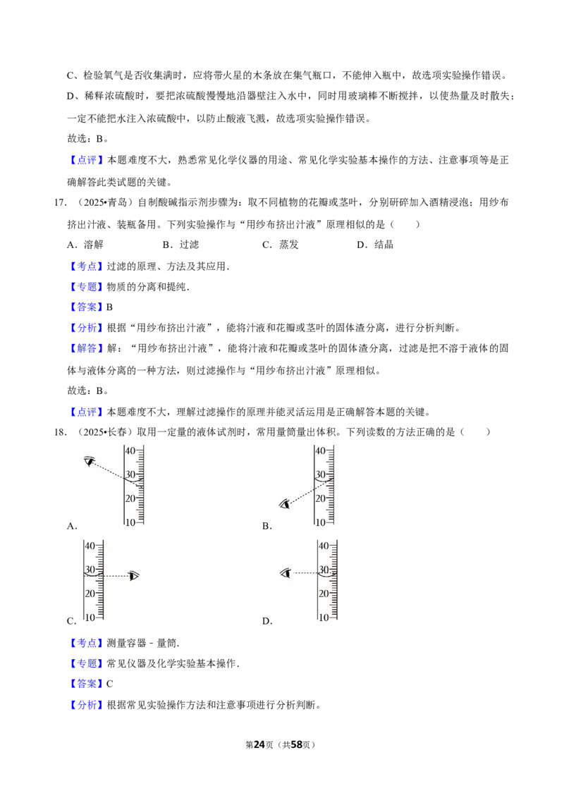 2026年中考化学常考考点专题之基本的实验技能_162026年中考七科常考考点专题资料_005中考化学常考考点专题