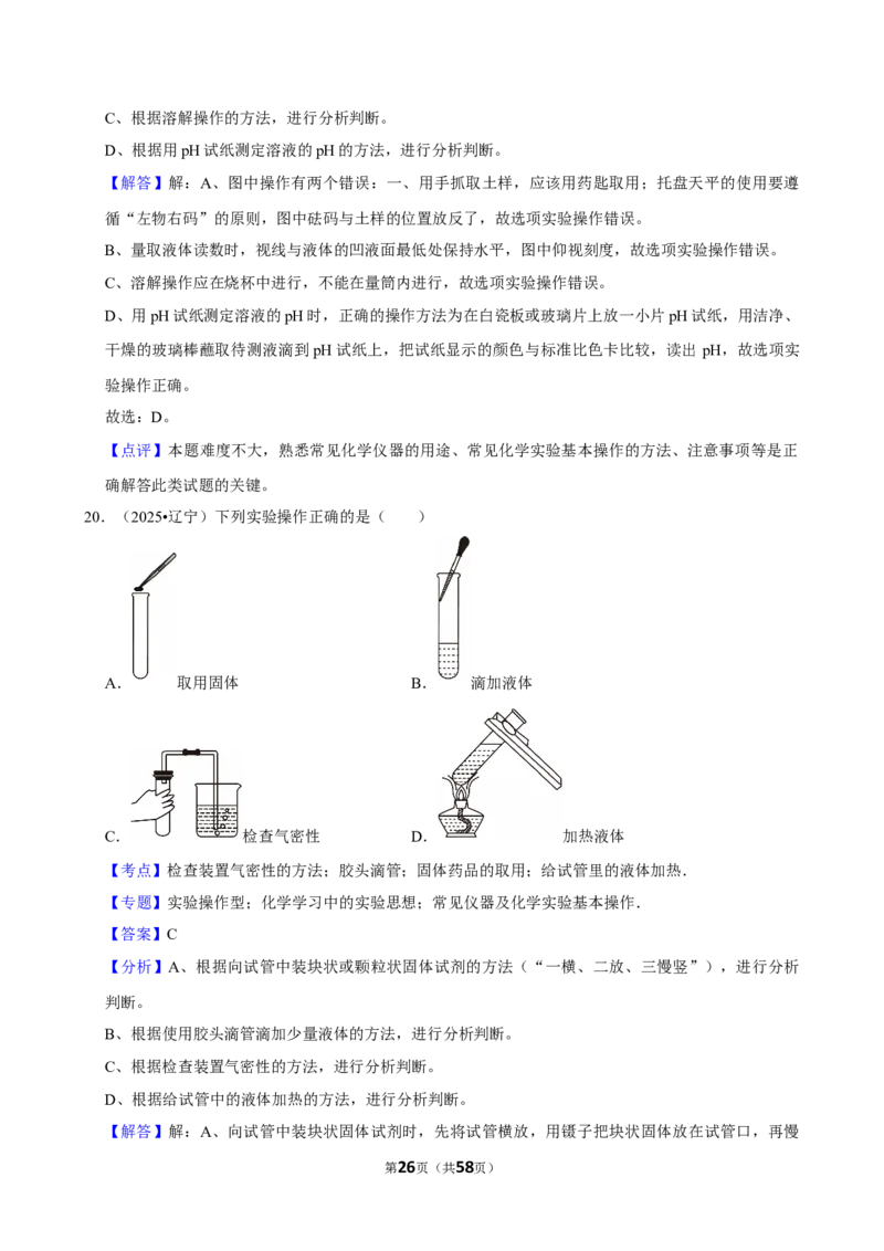2026年中考化学常考考点专题之基本的实验技能_162026年中考七科常考考点专题资料_005中考化学常考考点专题