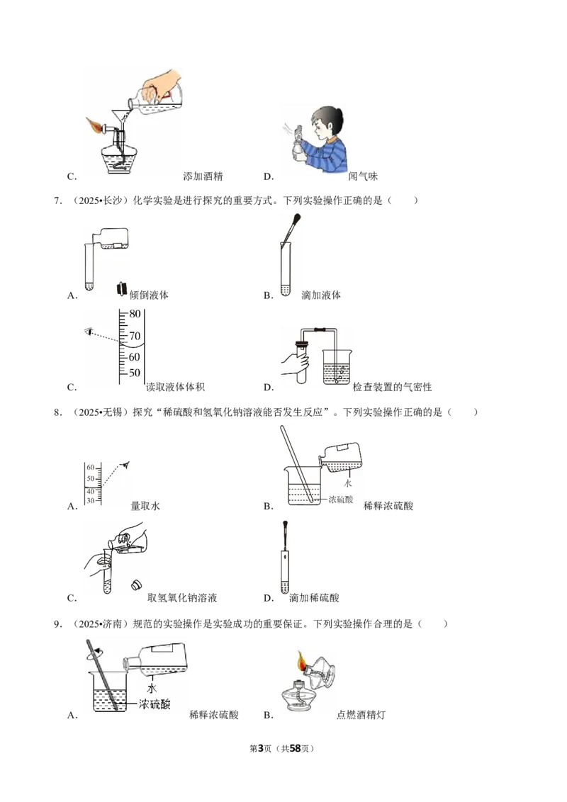 2026年中考化学常考考点专题之基本的实验技能_162026年中考七科常考考点专题资料_005中考化学常考考点专题