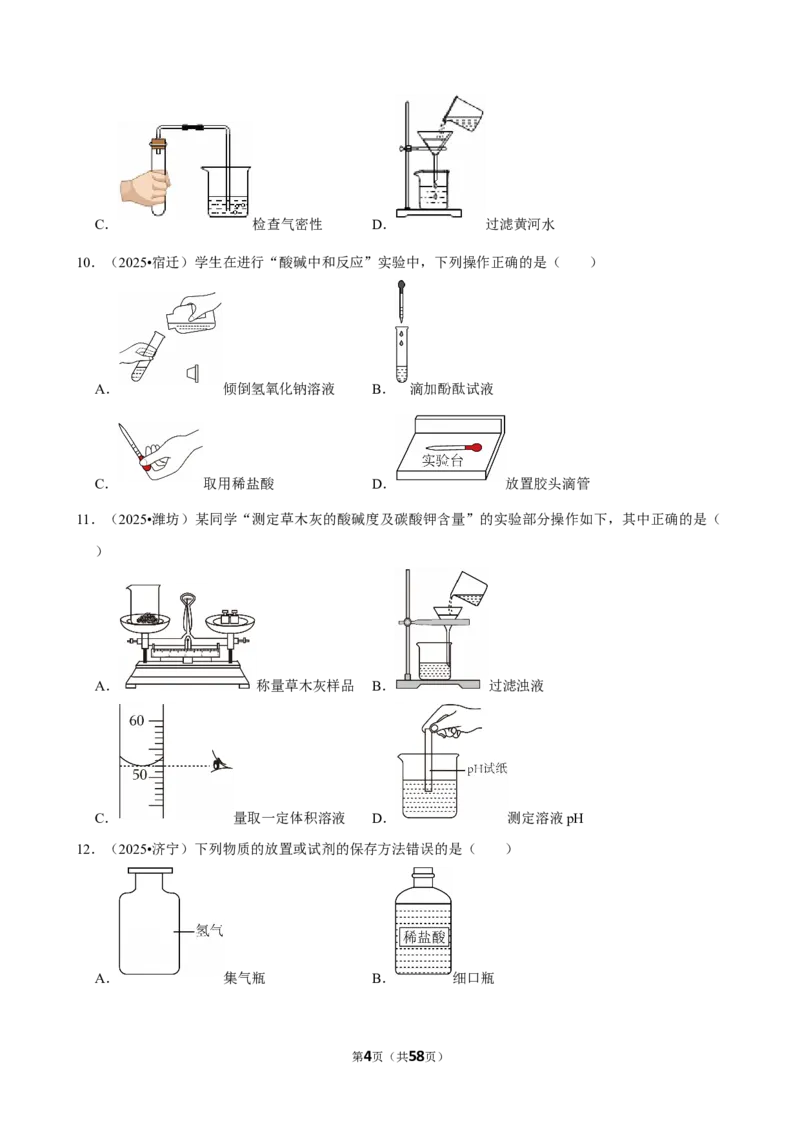 2026年中考化学常考考点专题之基本的实验技能_162026年中考七科常考考点专题资料_005中考化学常考考点专题