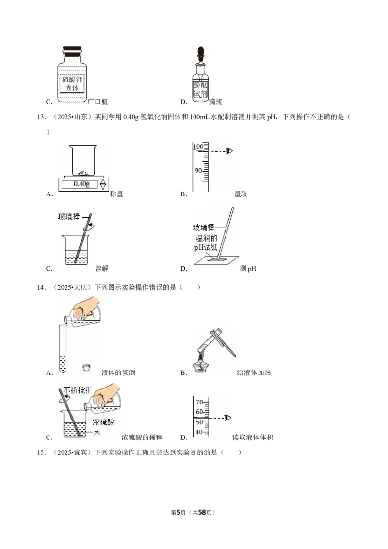 2026年中考化学常考考点专题之基本的实验技能_162026年中考七科常考考点专题资料_005中考化学常考考点专题