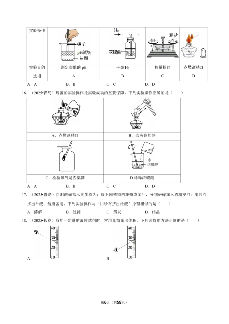 2026年中考化学常考考点专题之基本的实验技能_162026年中考七科常考考点专题资料_005中考化学常考考点专题